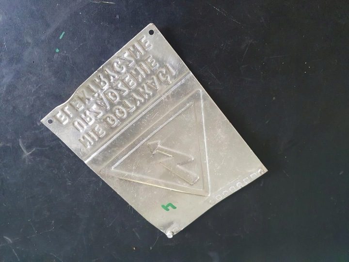 ТАБЛИЧКА INFORMACYJNA НЕ DOTYKAĆ УСТРОЙСТВО ЭЛЕКТР., фото 9