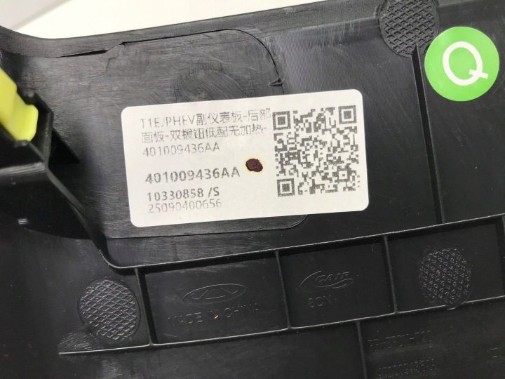 Chery Jaecoo 7 25 г. защита законцовка дефлектор обдува тоннеля задний 401009436AA, фото 8