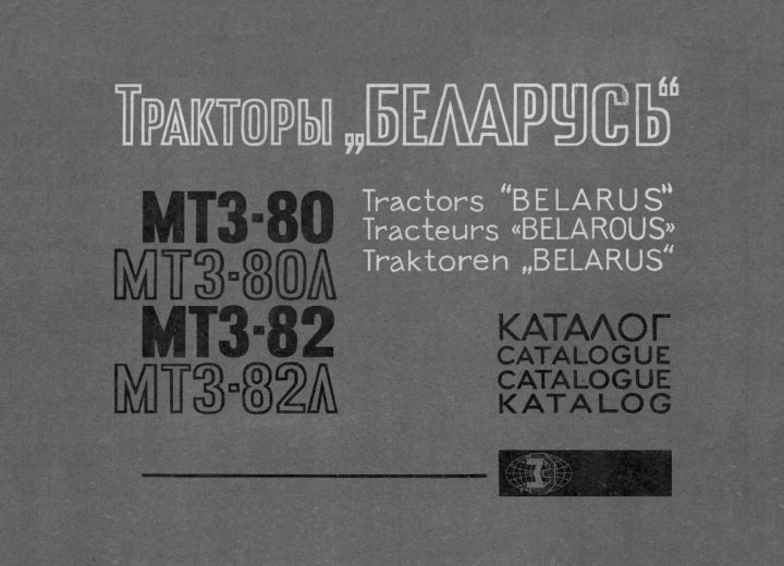Каталог MTZ 80 80 Ł 82 82 Ł старый тип 410 stron, фото 1