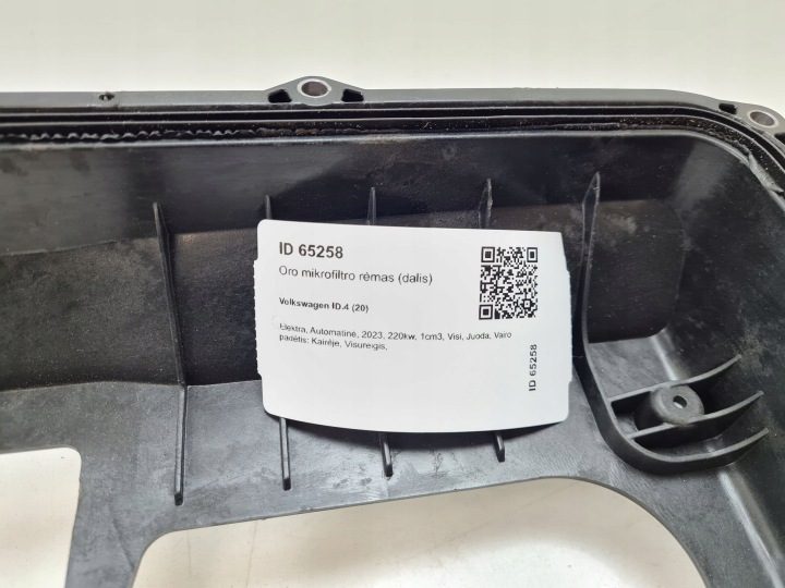 2021 Volkswagen ID.3 Корпус / Защита микрофильтра салонного 1EB260377A, фото 9