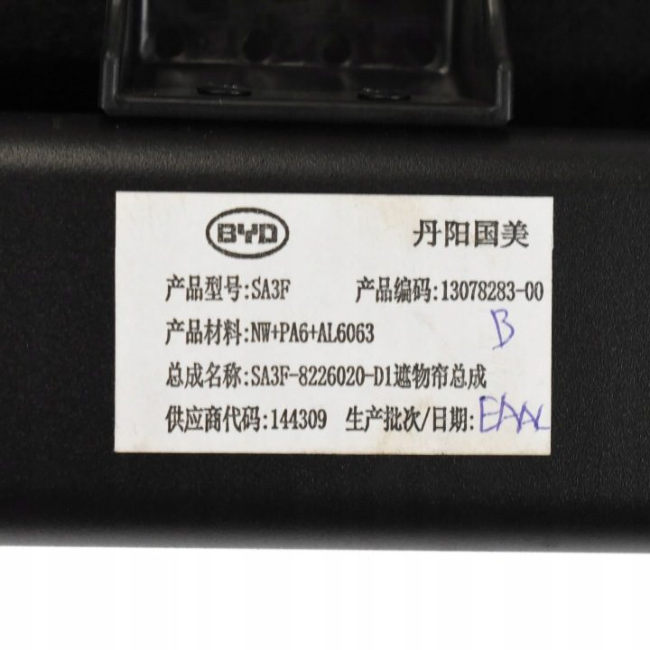 Шторка багажника SA3F-8226020-D1 BYD Seal U BYD Song Plus, фото 4