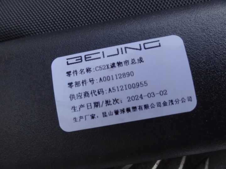 BAIC BEIJING 5 В 2024 ШТОРКА ЗАДНЯЯ БАГАЖНИКА A00112890 ОРИГИНАЛ, фото 5